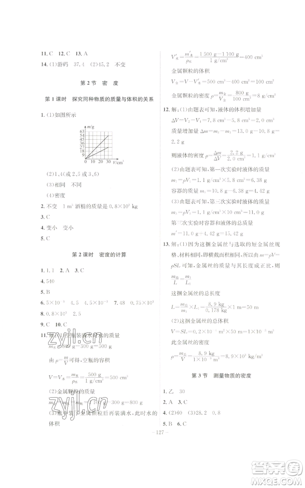 安徽師范大學(xué)出版社2022秋季課時(shí)A計(jì)劃八年級上冊物理人教版參考答案