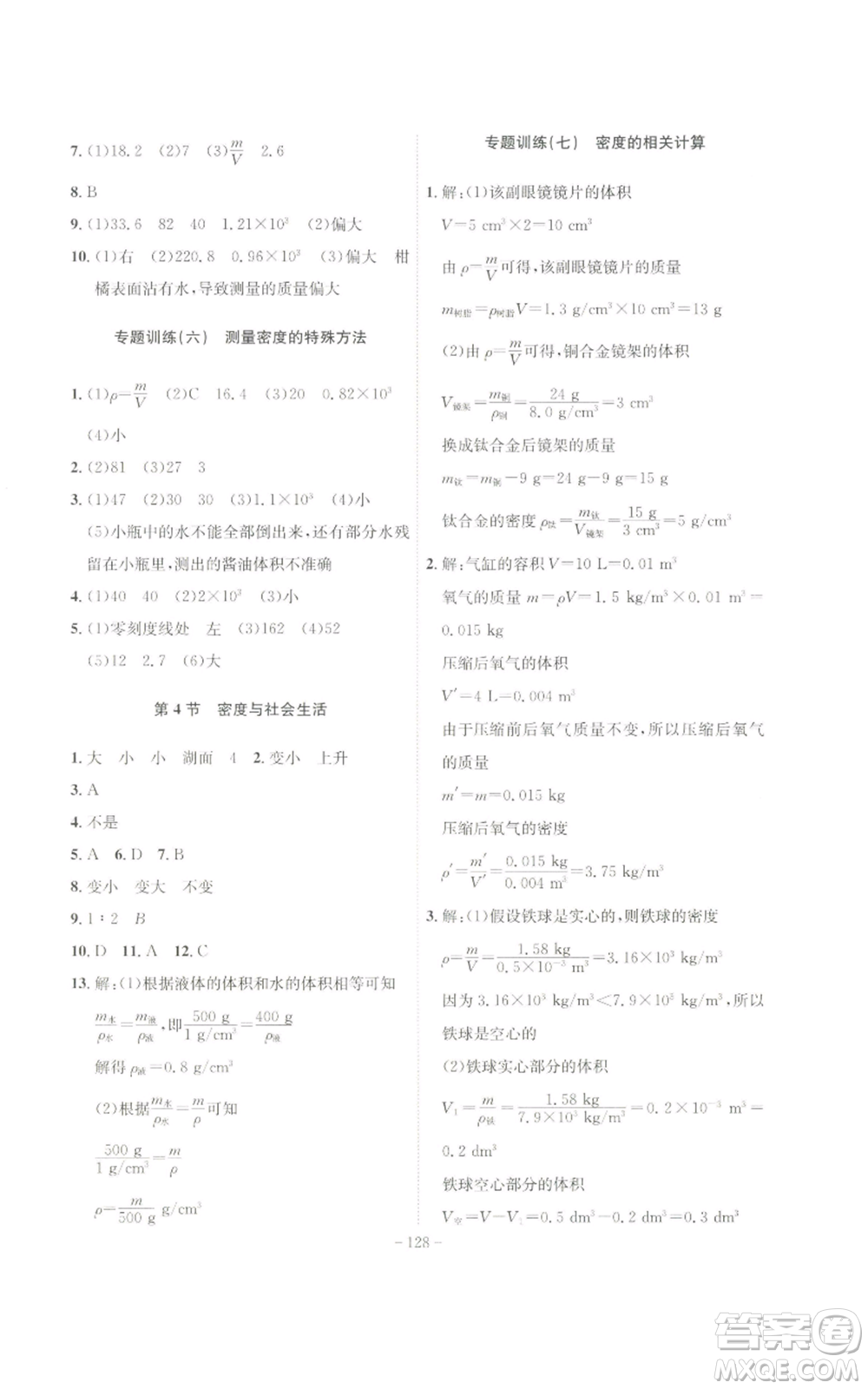 安徽師范大學(xué)出版社2022秋季課時(shí)A計(jì)劃八年級上冊物理人教版參考答案