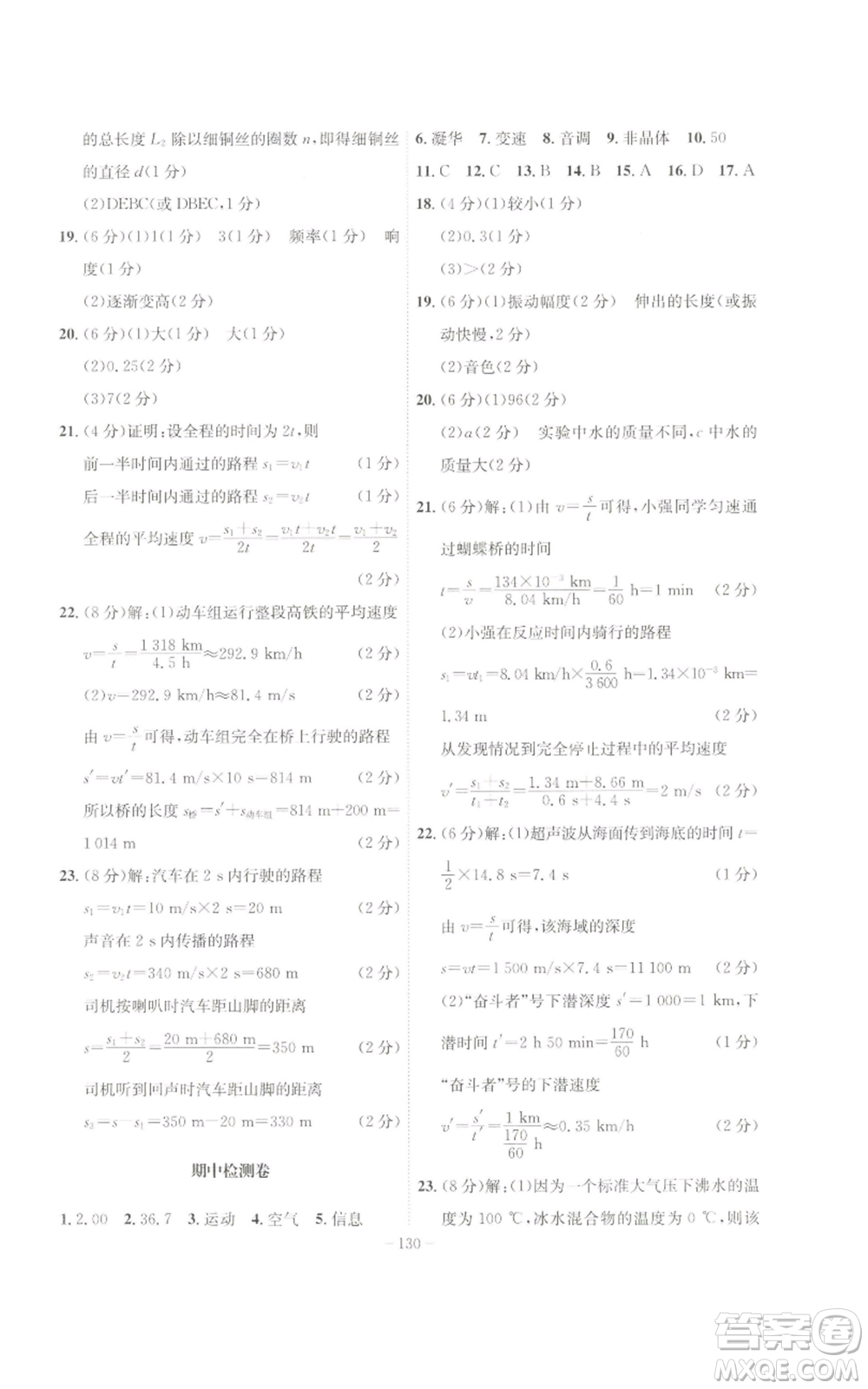 安徽師范大學(xué)出版社2022秋季課時(shí)A計(jì)劃八年級上冊物理人教版參考答案