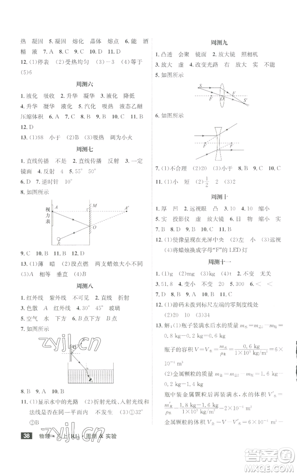 安徽師范大學(xué)出版社2022秋季課時(shí)A計(jì)劃八年級上冊物理人教版參考答案