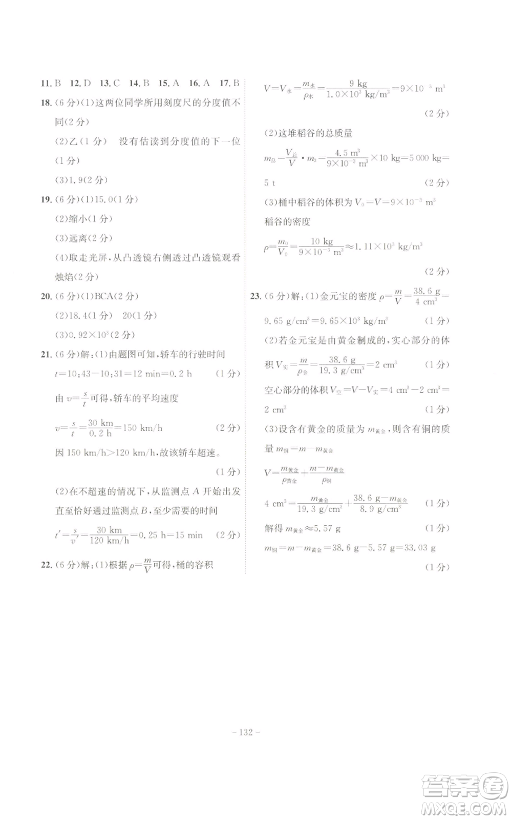 安徽師范大學(xué)出版社2022秋季課時(shí)A計(jì)劃八年級上冊物理人教版參考答案