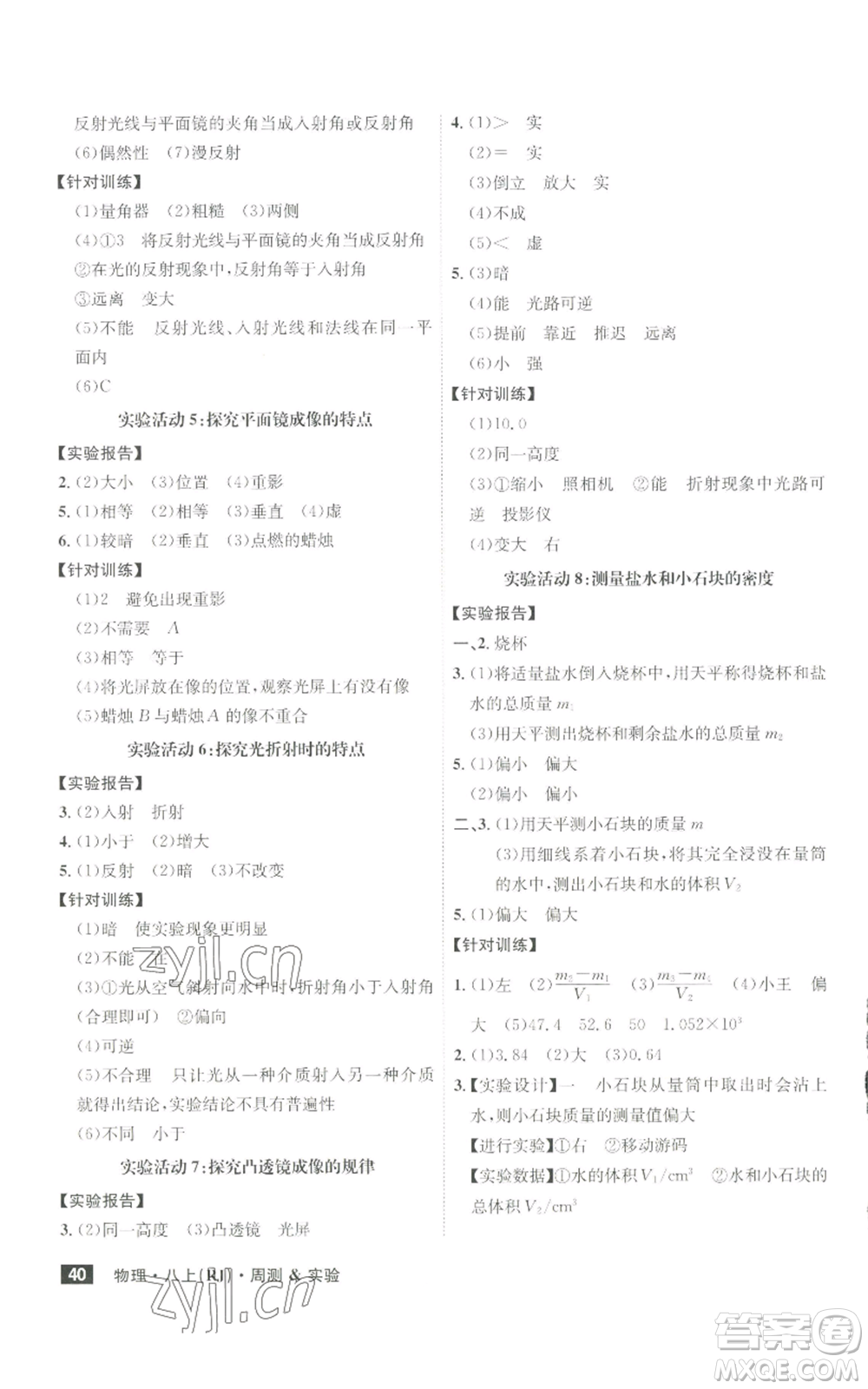 安徽師范大學(xué)出版社2022秋季課時(shí)A計(jì)劃八年級上冊物理人教版參考答案