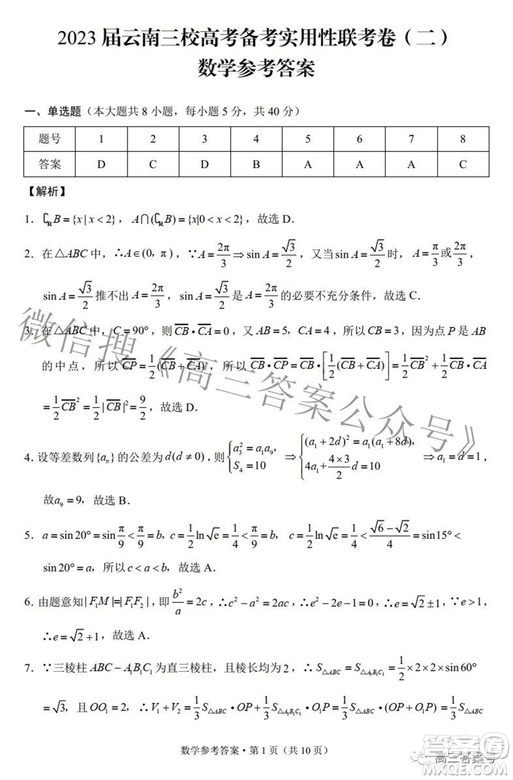 2023屆云南三校高考備考實用性聯(lián)考卷二數(shù)學(xué)試題及答案