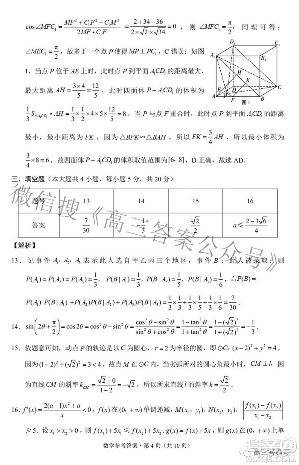 2023屆云南三校高考備考實用性聯(lián)考卷二數(shù)學(xué)試題及答案