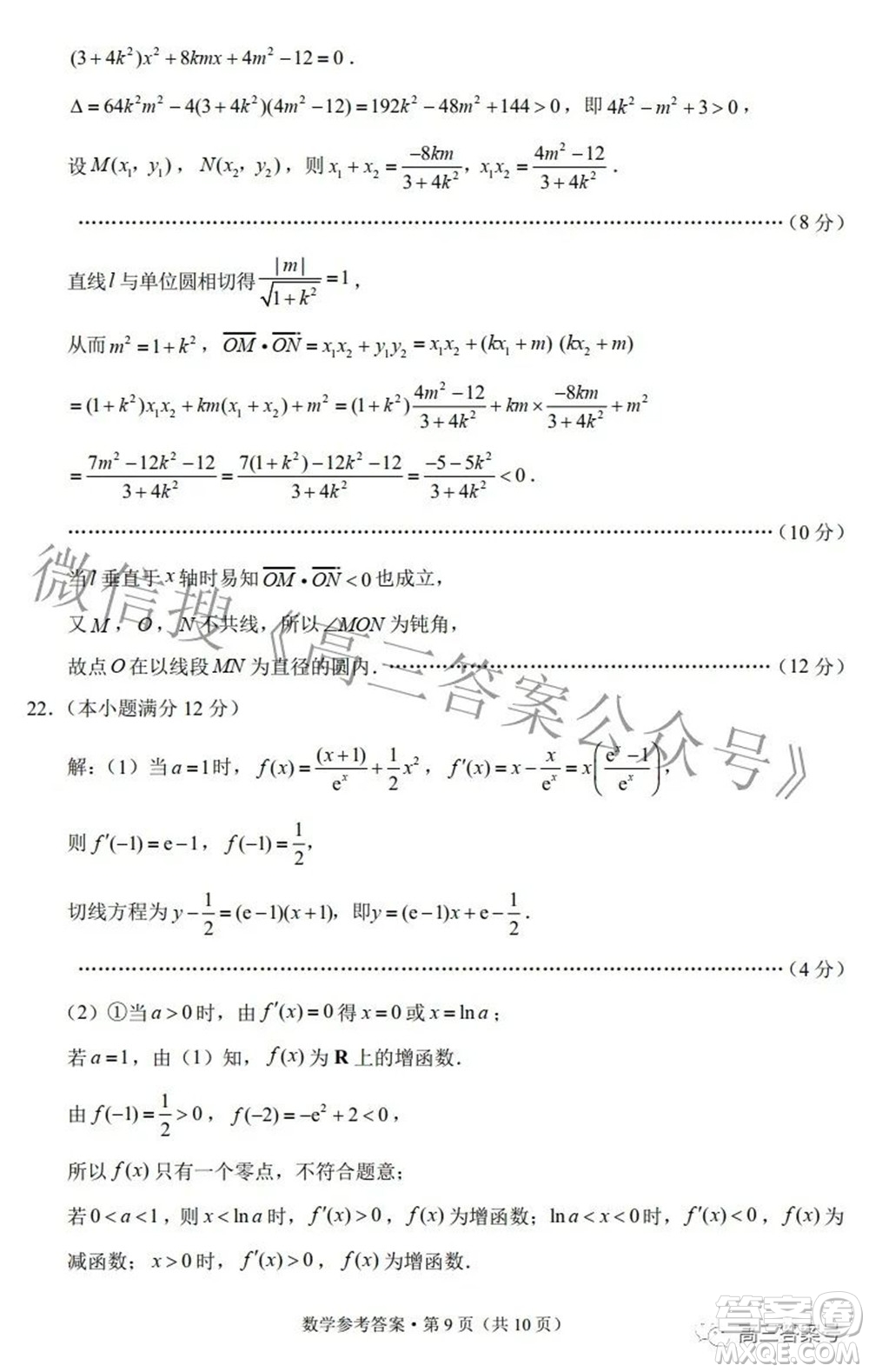 2023屆云南三校高考備考實用性聯(lián)考卷二數(shù)學(xué)試題及答案