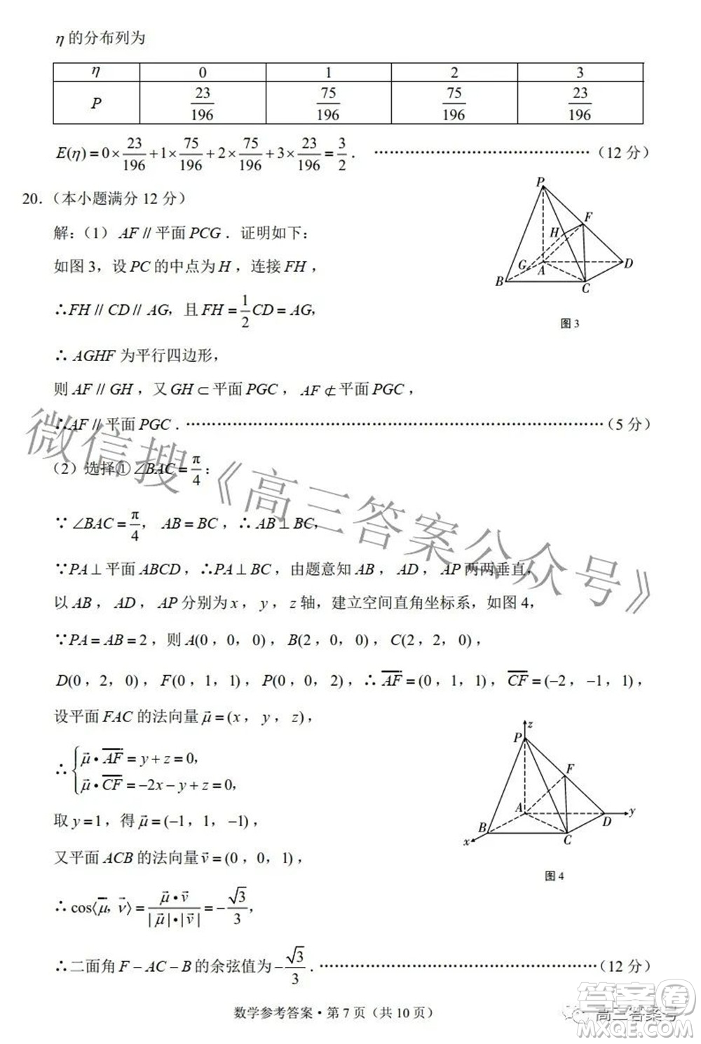 2023屆云南三校高考備考實用性聯(lián)考卷二數(shù)學(xué)試題及答案