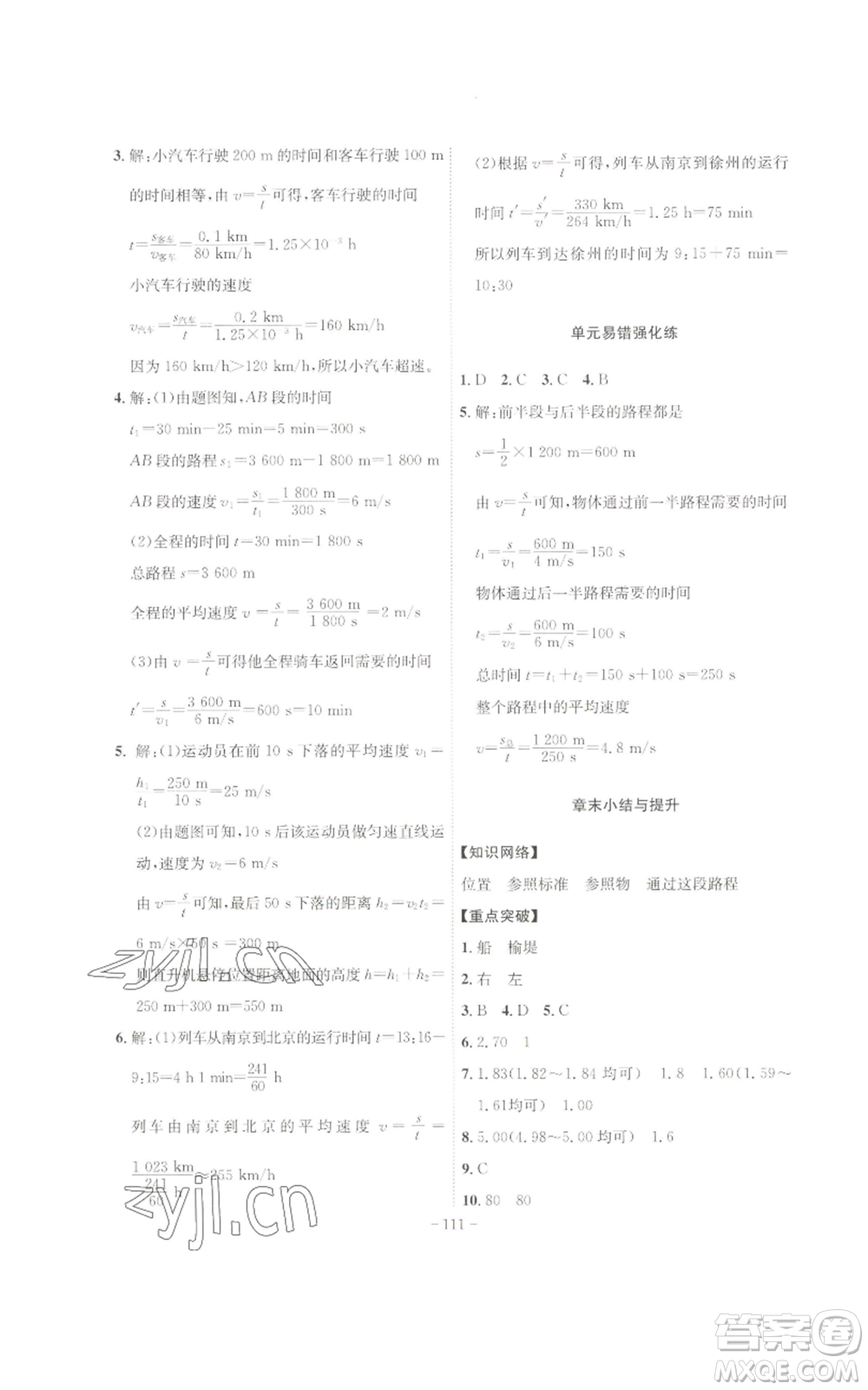 安徽師范大學出版社2022秋季課時A計劃八年級上冊物理滬科版參考答案