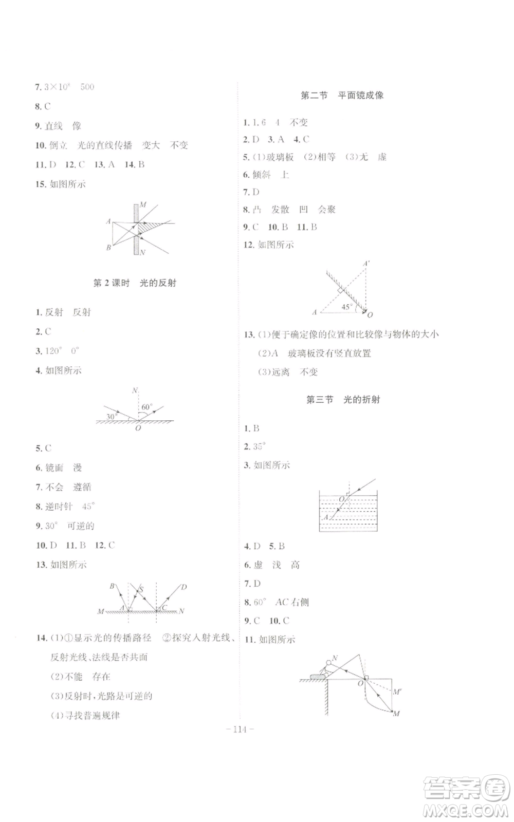 安徽師范大學出版社2022秋季課時A計劃八年級上冊物理滬科版參考答案