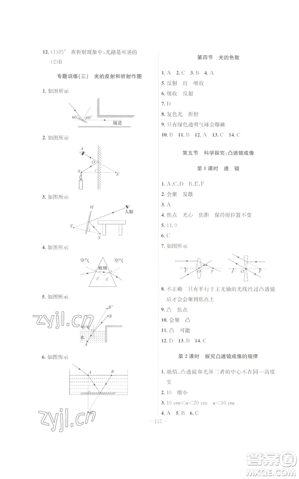 安徽師范大學出版社2022秋季課時A計劃八年級上冊物理滬科版參考答案