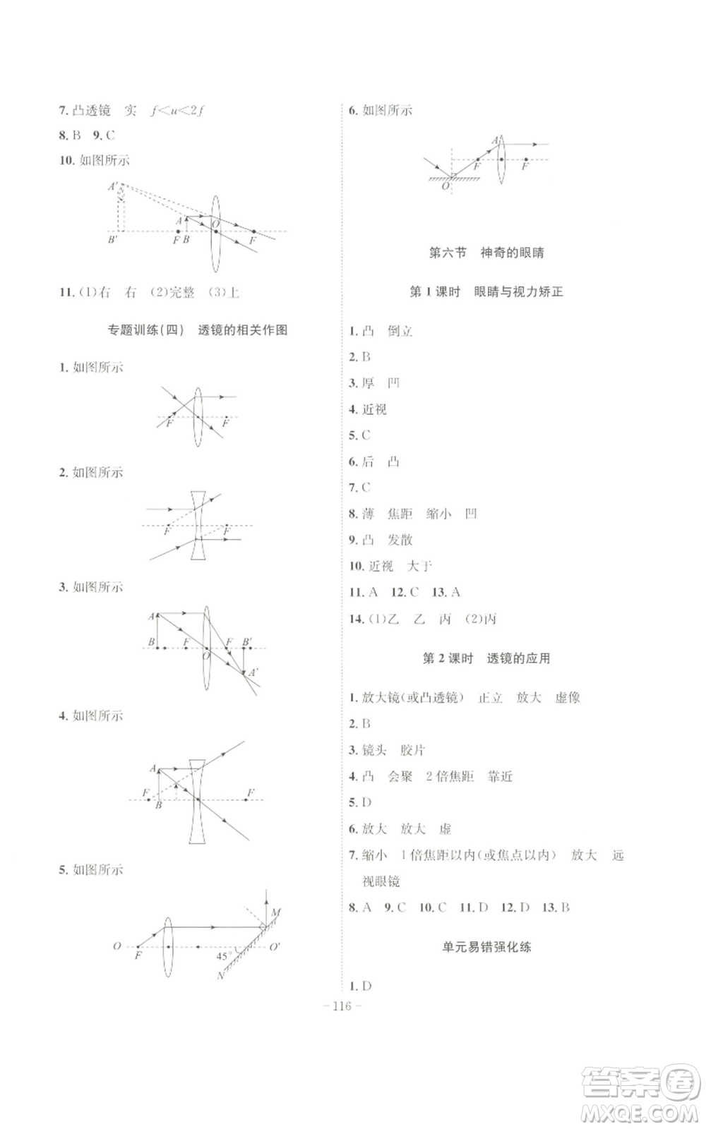 安徽師范大學出版社2022秋季課時A計劃八年級上冊物理滬科版參考答案