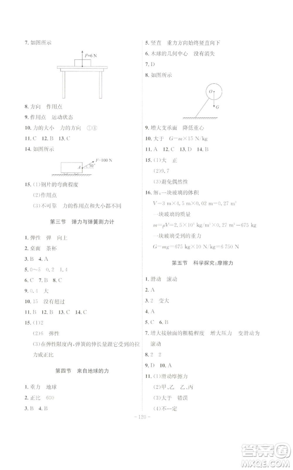 安徽師范大學出版社2022秋季課時A計劃八年級上冊物理滬科版參考答案