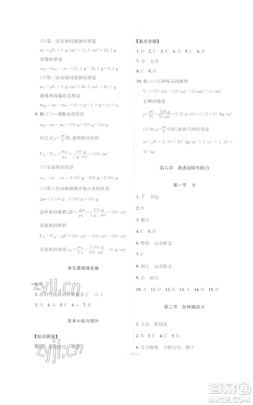 安徽師范大學出版社2022秋季課時A計劃八年級上冊物理滬科版參考答案