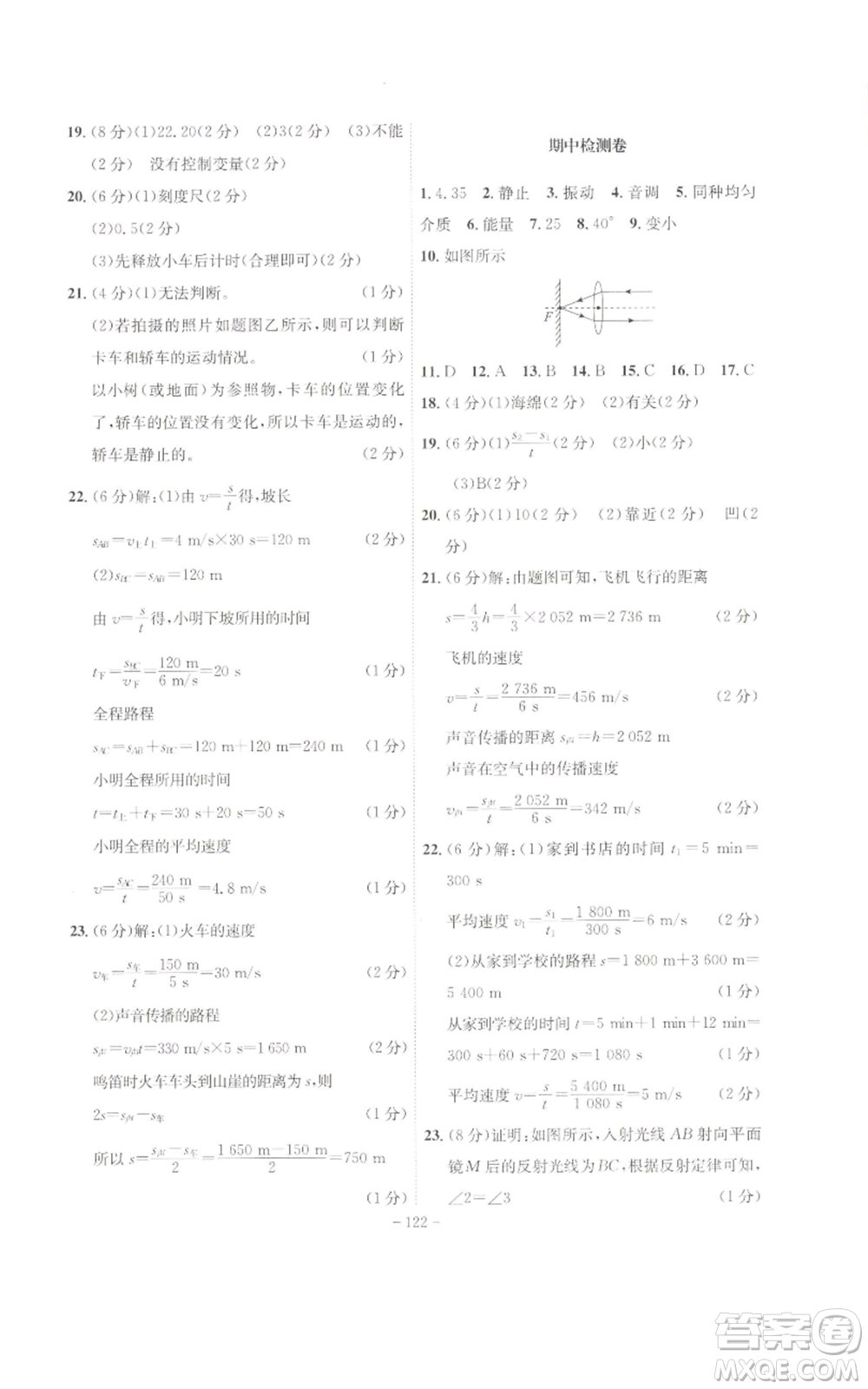 安徽師范大學出版社2022秋季課時A計劃八年級上冊物理滬科版參考答案