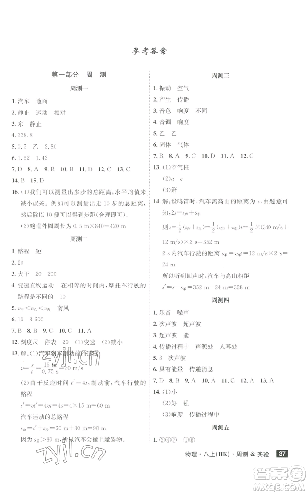 安徽師范大學出版社2022秋季課時A計劃八年級上冊物理滬科版參考答案