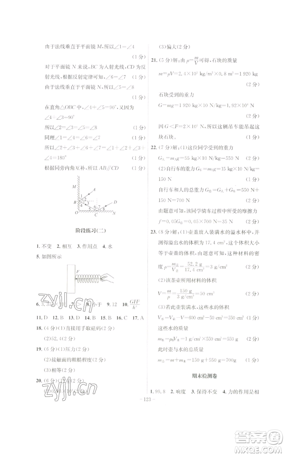 安徽師范大學出版社2022秋季課時A計劃八年級上冊物理滬科版參考答案