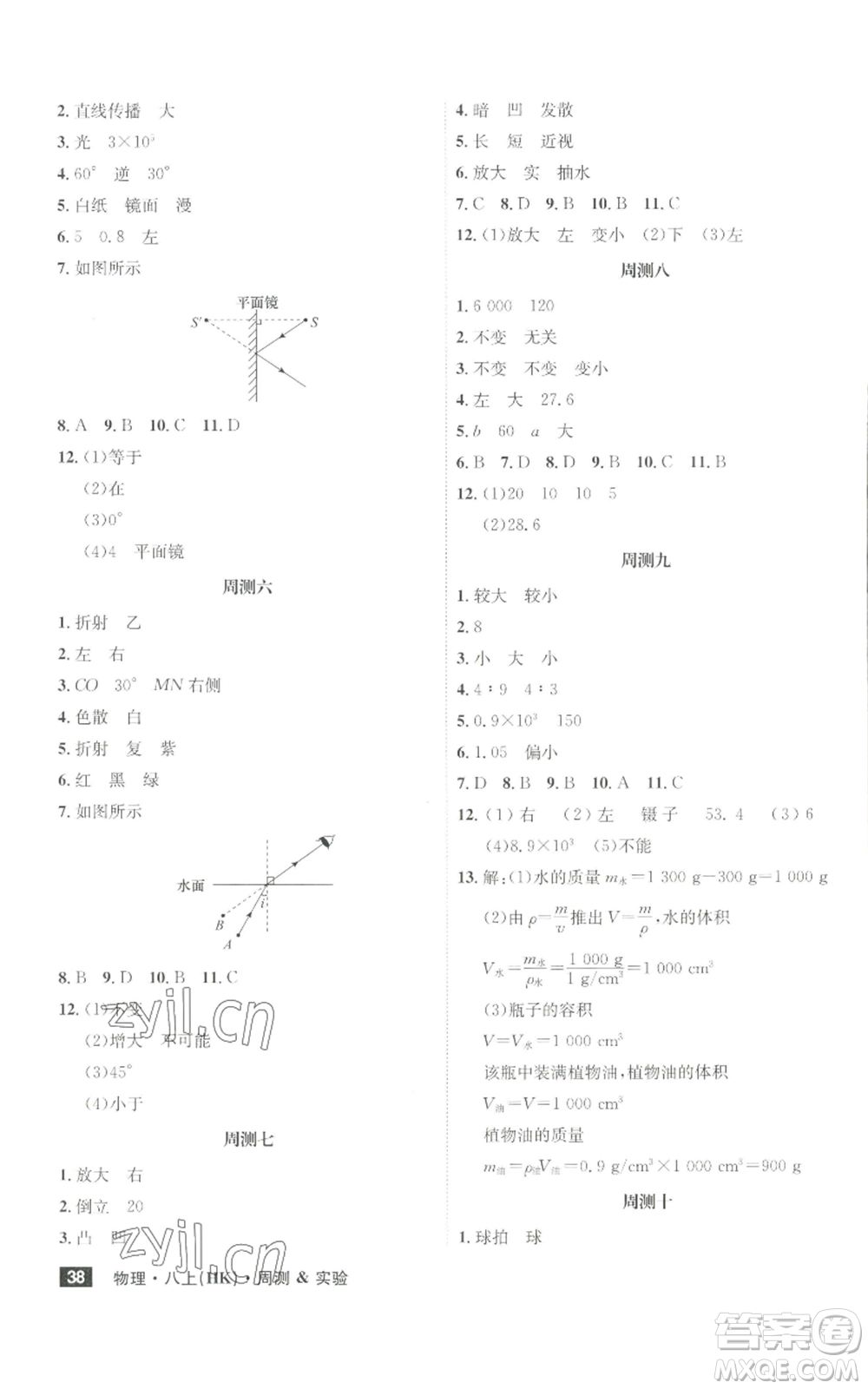 安徽師范大學出版社2022秋季課時A計劃八年級上冊物理滬科版參考答案