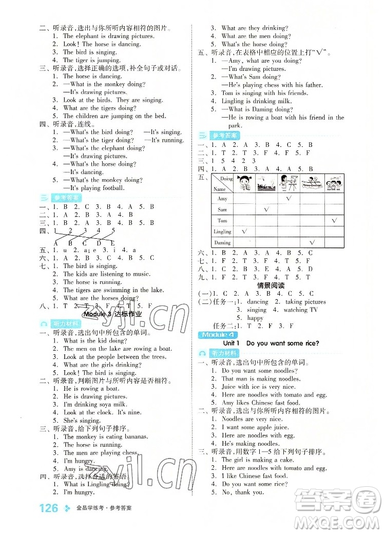 開(kāi)明出版社2022全品學(xué)練考英語(yǔ)四年級(jí)上冊(cè)外研版答案