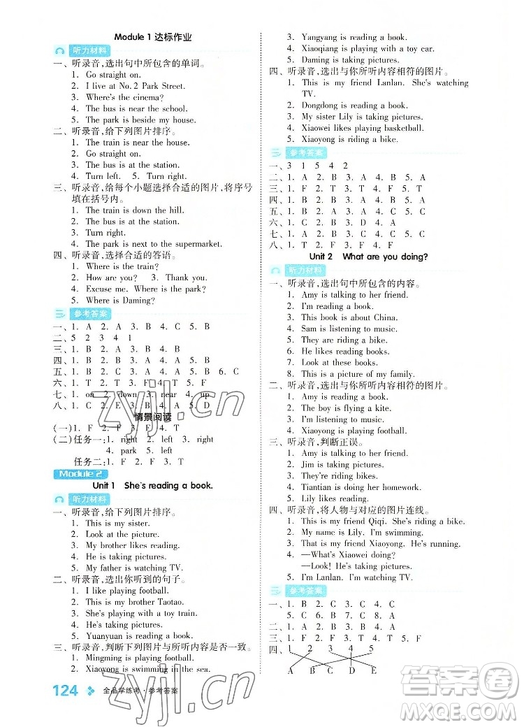 開(kāi)明出版社2022全品學(xué)練考英語(yǔ)四年級(jí)上冊(cè)外研版答案