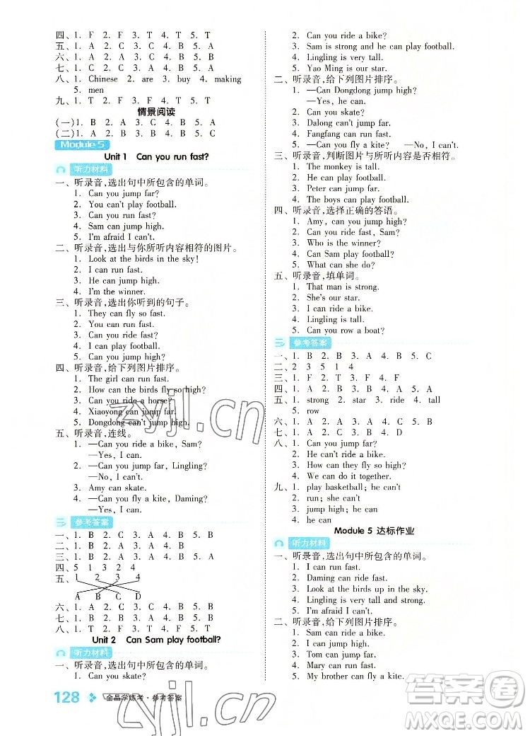 開(kāi)明出版社2022全品學(xué)練考英語(yǔ)四年級(jí)上冊(cè)外研版答案