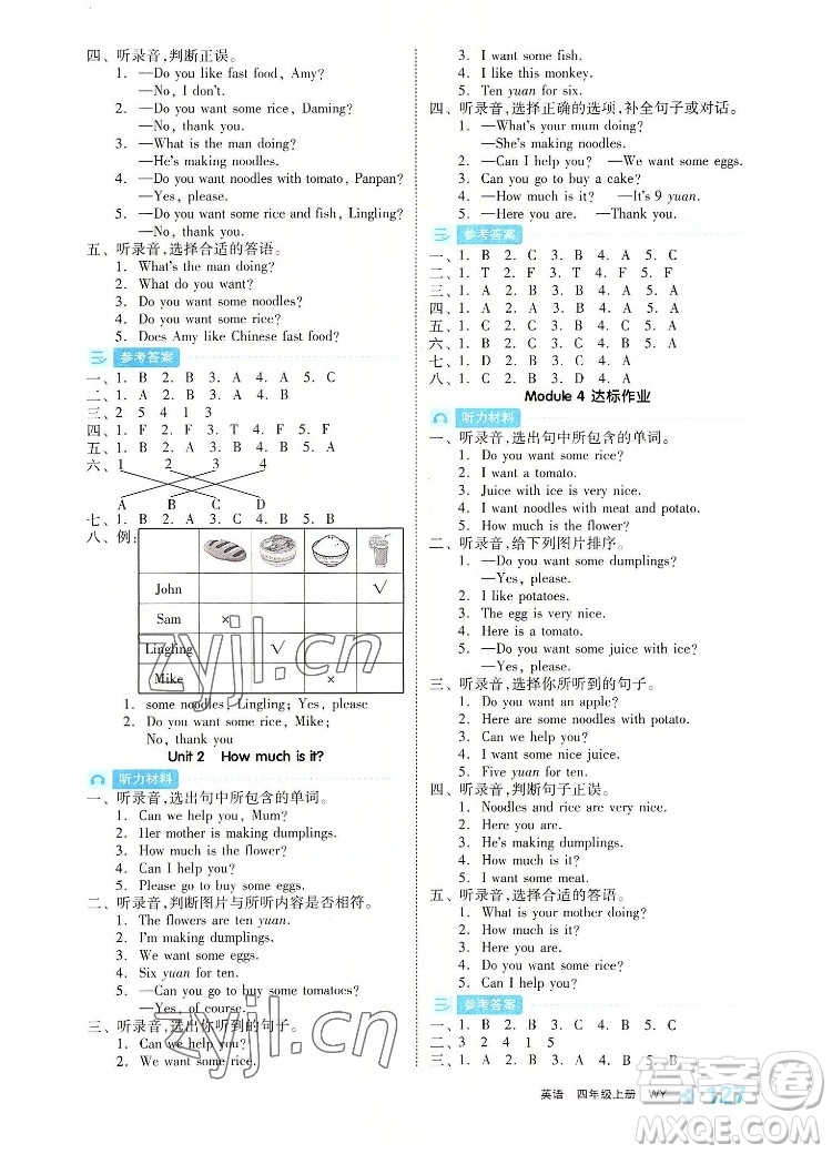 開(kāi)明出版社2022全品學(xué)練考英語(yǔ)四年級(jí)上冊(cè)外研版答案