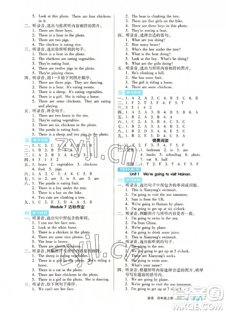 開(kāi)明出版社2022全品學(xué)練考英語(yǔ)四年級(jí)上冊(cè)外研版答案