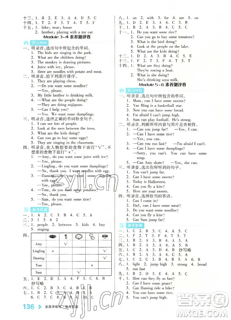 開(kāi)明出版社2022全品學(xué)練考英語(yǔ)四年級(jí)上冊(cè)外研版答案