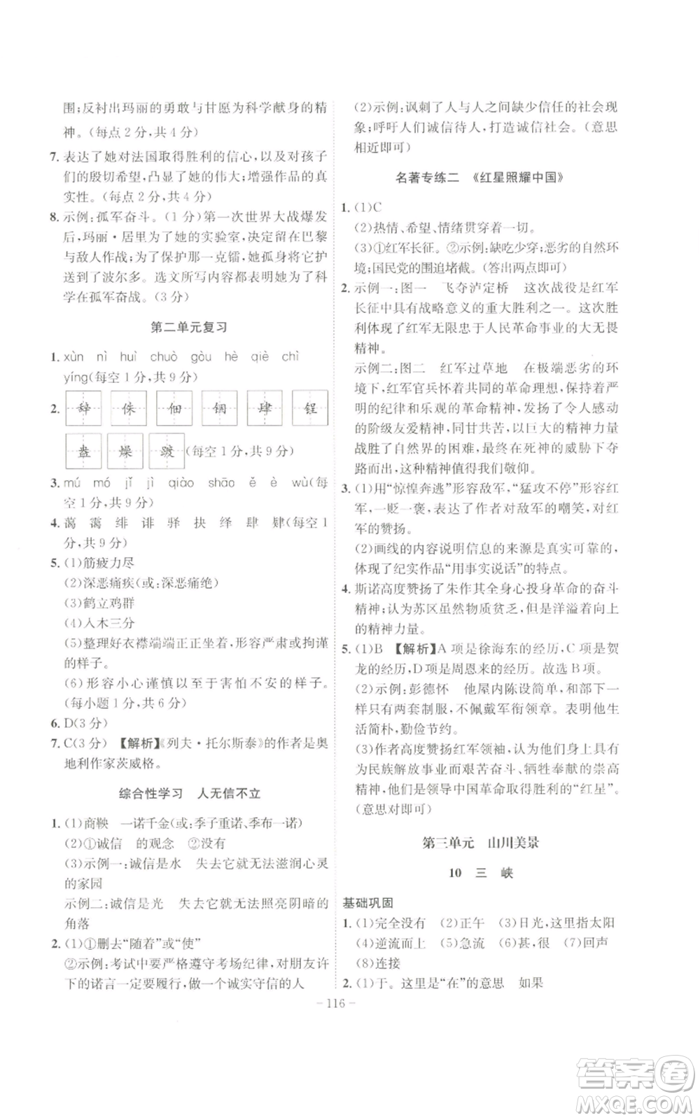 安徽師范大學(xué)出版社2022秋季課時(shí)A計(jì)劃八年級上冊語文人教版參考答案