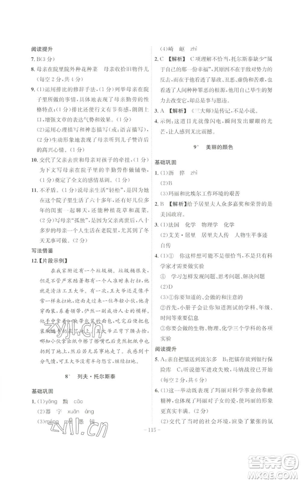 安徽師范大學(xué)出版社2022秋季課時(shí)A計(jì)劃八年級上冊語文人教版參考答案