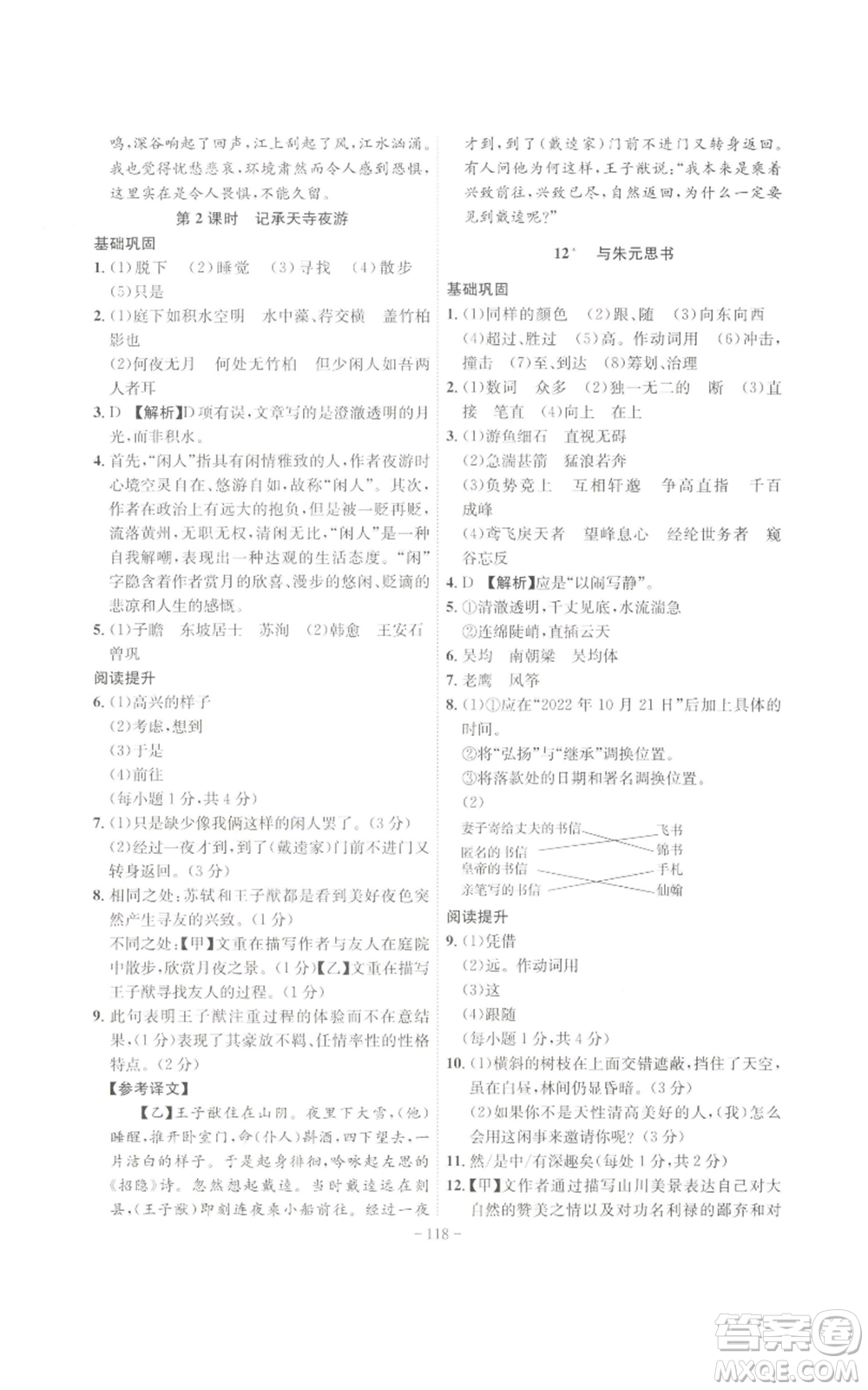 安徽師范大學(xué)出版社2022秋季課時(shí)A計(jì)劃八年級上冊語文人教版參考答案