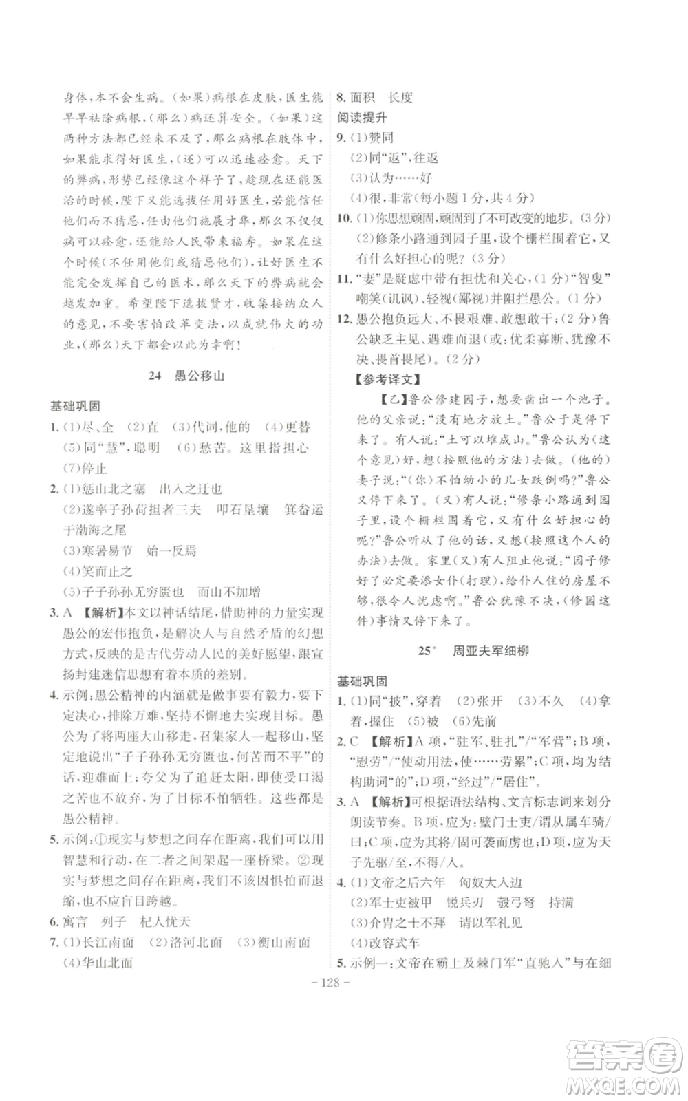 安徽師范大學(xué)出版社2022秋季課時(shí)A計(jì)劃八年級上冊語文人教版參考答案