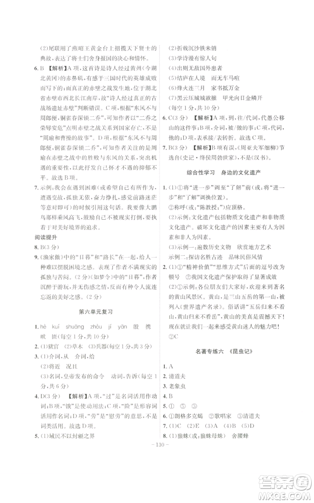 安徽師范大學(xué)出版社2022秋季課時(shí)A計(jì)劃八年級上冊語文人教版參考答案