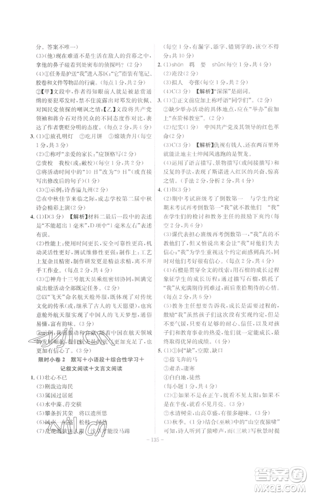 安徽師范大學(xué)出版社2022秋季課時(shí)A計(jì)劃八年級上冊語文人教版參考答案