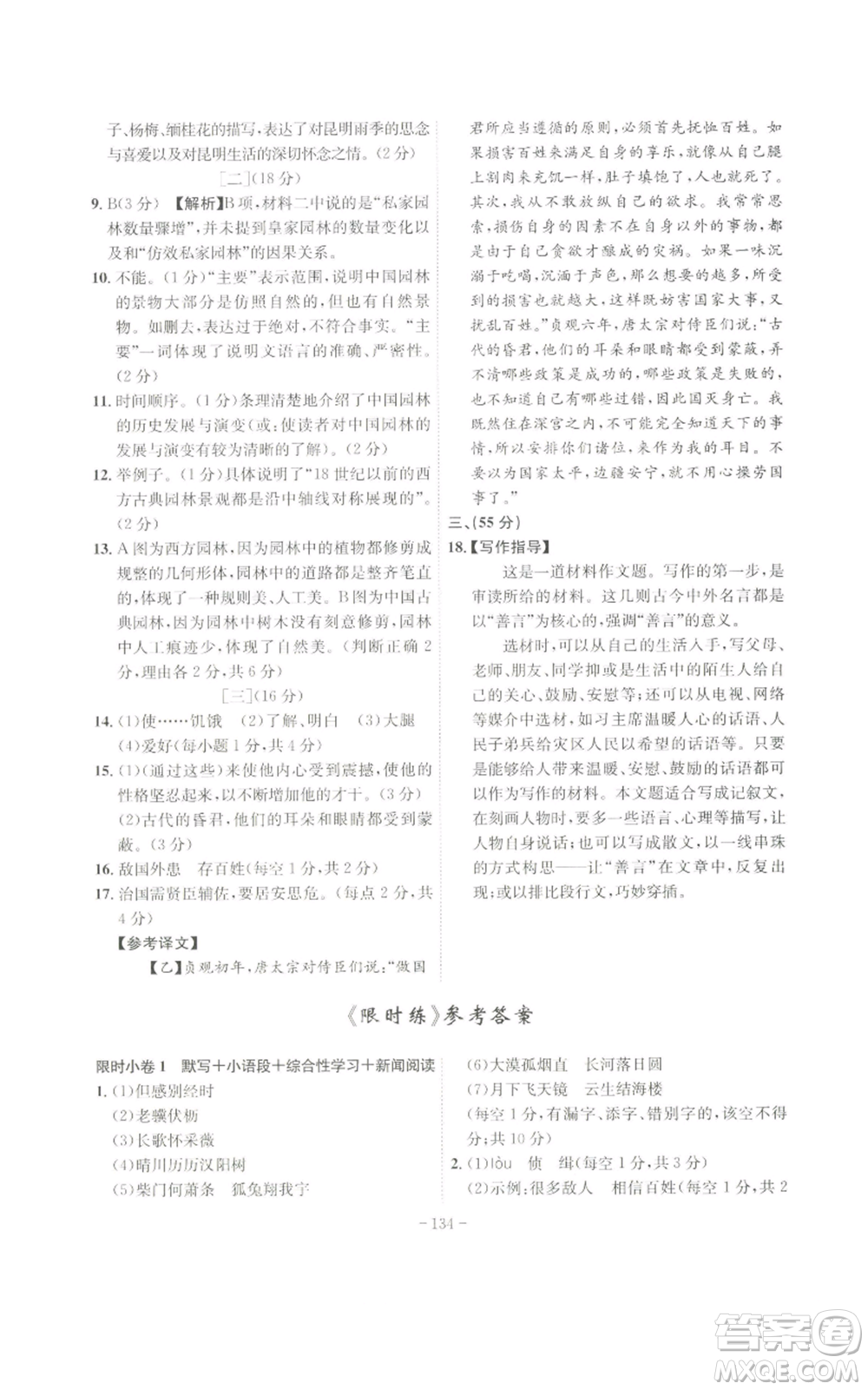 安徽師范大學(xué)出版社2022秋季課時(shí)A計(jì)劃八年級上冊語文人教版參考答案