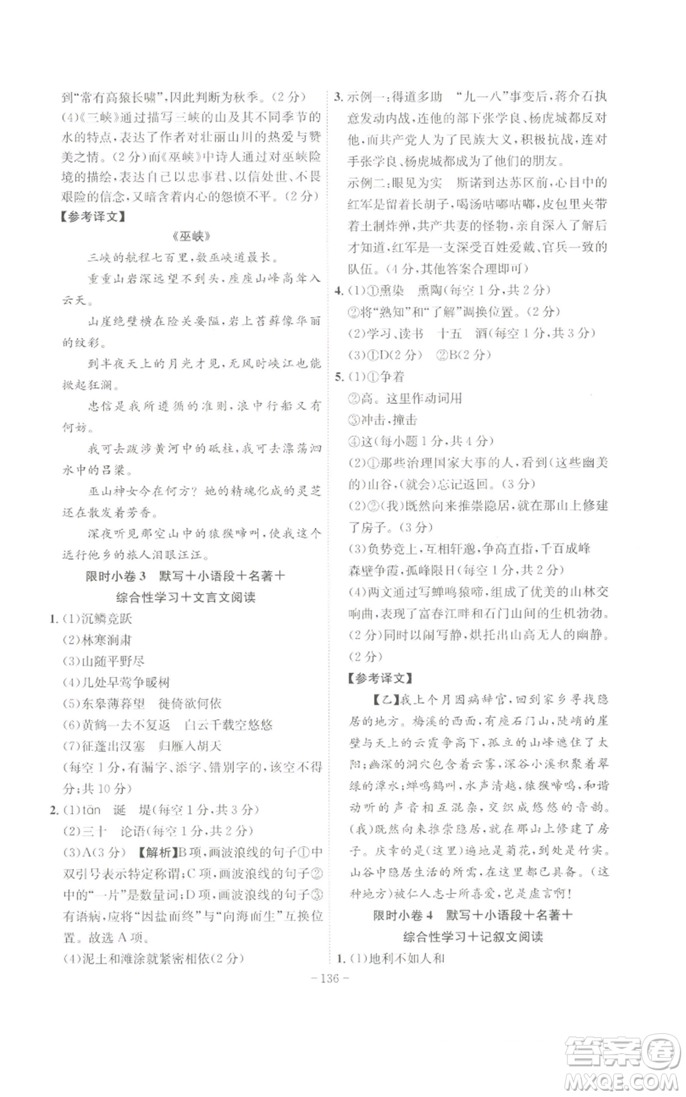 安徽師范大學(xué)出版社2022秋季課時(shí)A計(jì)劃八年級上冊語文人教版參考答案