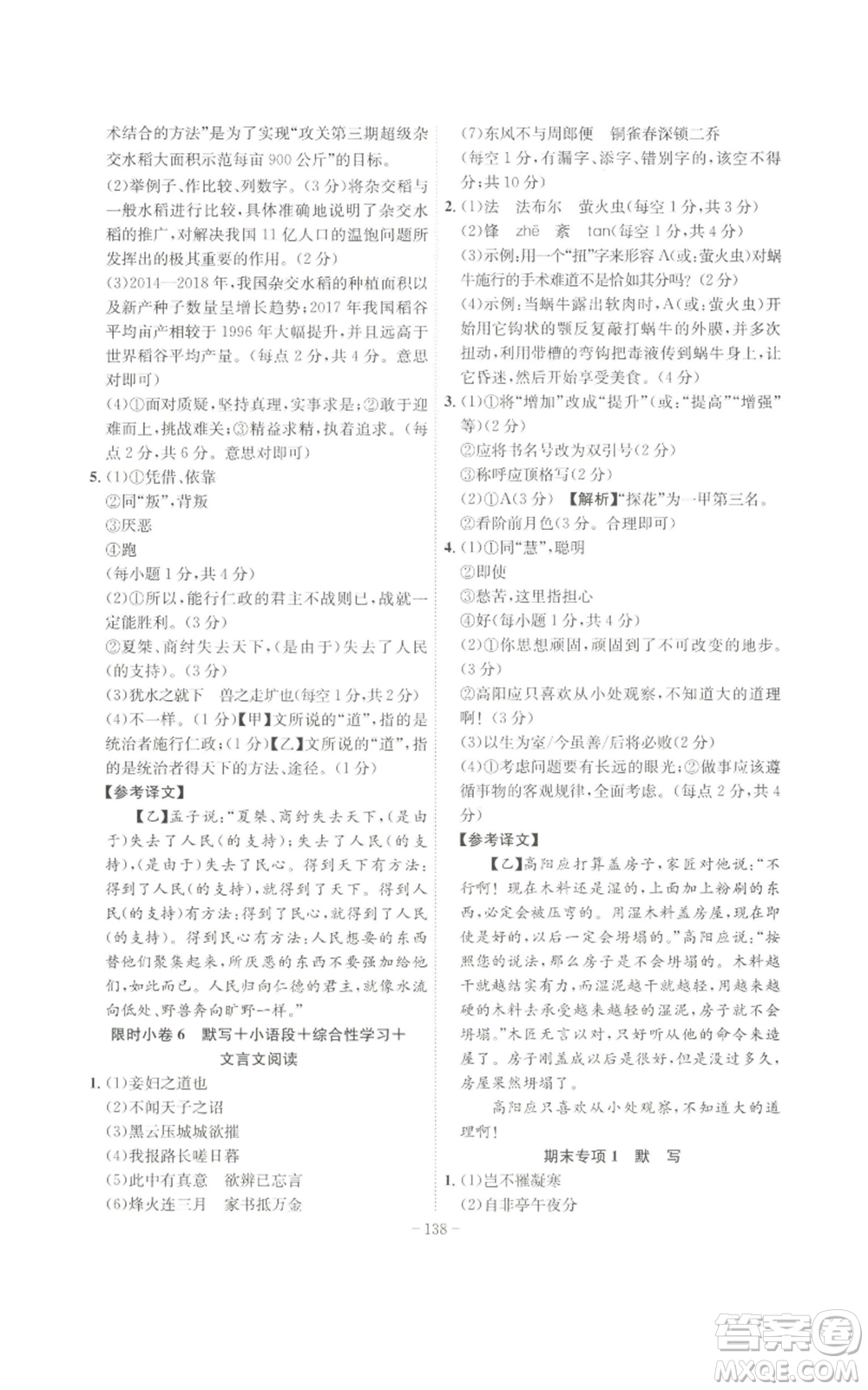 安徽師范大學(xué)出版社2022秋季課時(shí)A計(jì)劃八年級上冊語文人教版參考答案