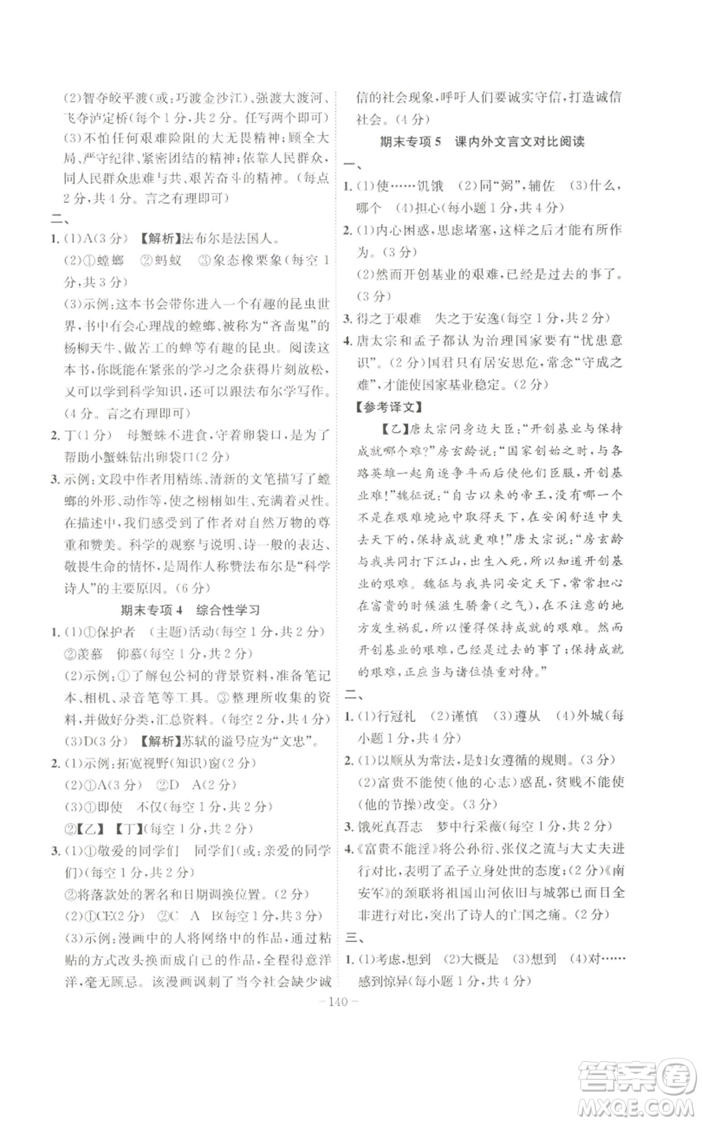 安徽師范大學(xué)出版社2022秋季課時(shí)A計(jì)劃八年級上冊語文人教版參考答案