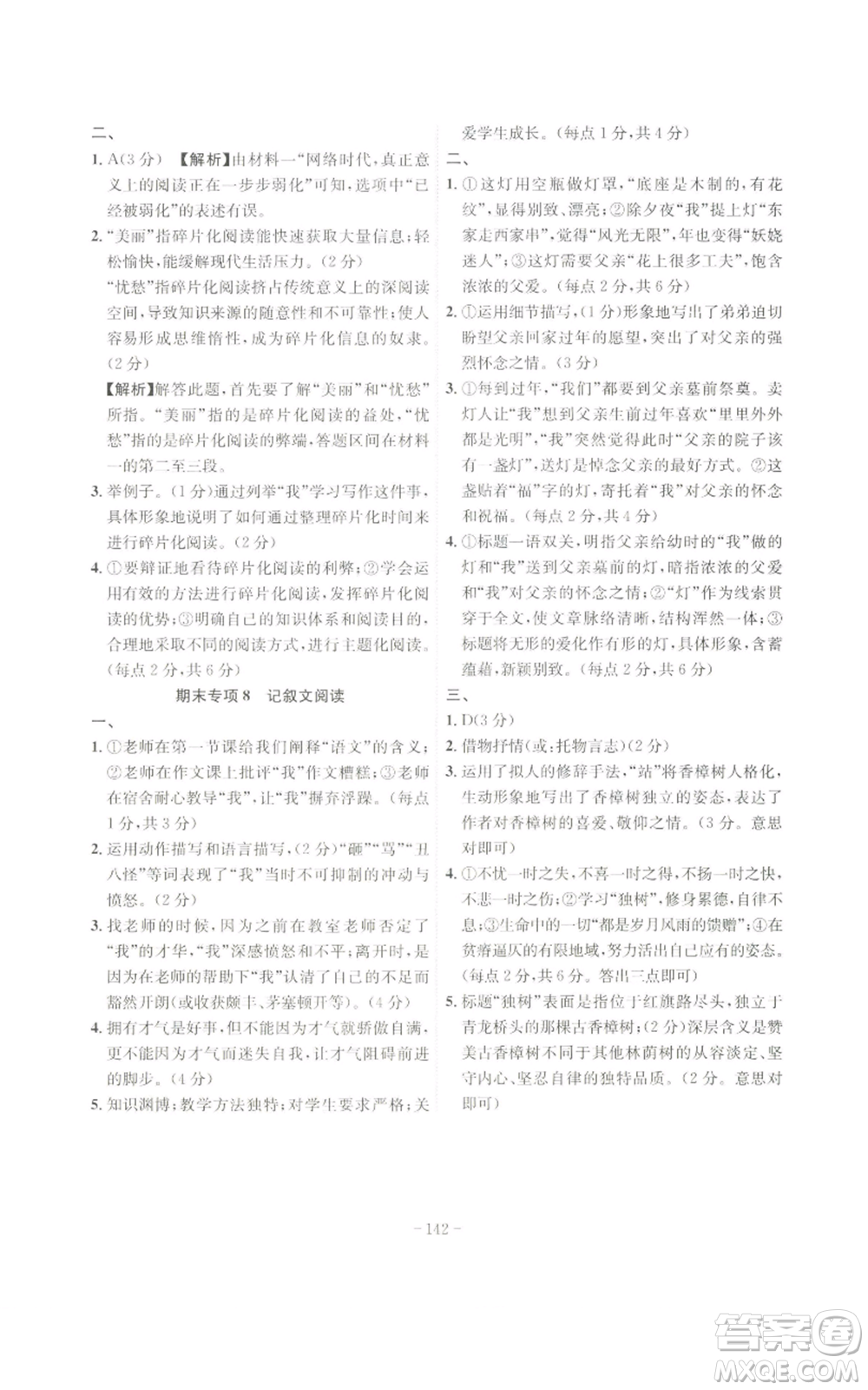 安徽師范大學(xué)出版社2022秋季課時(shí)A計(jì)劃八年級上冊語文人教版參考答案