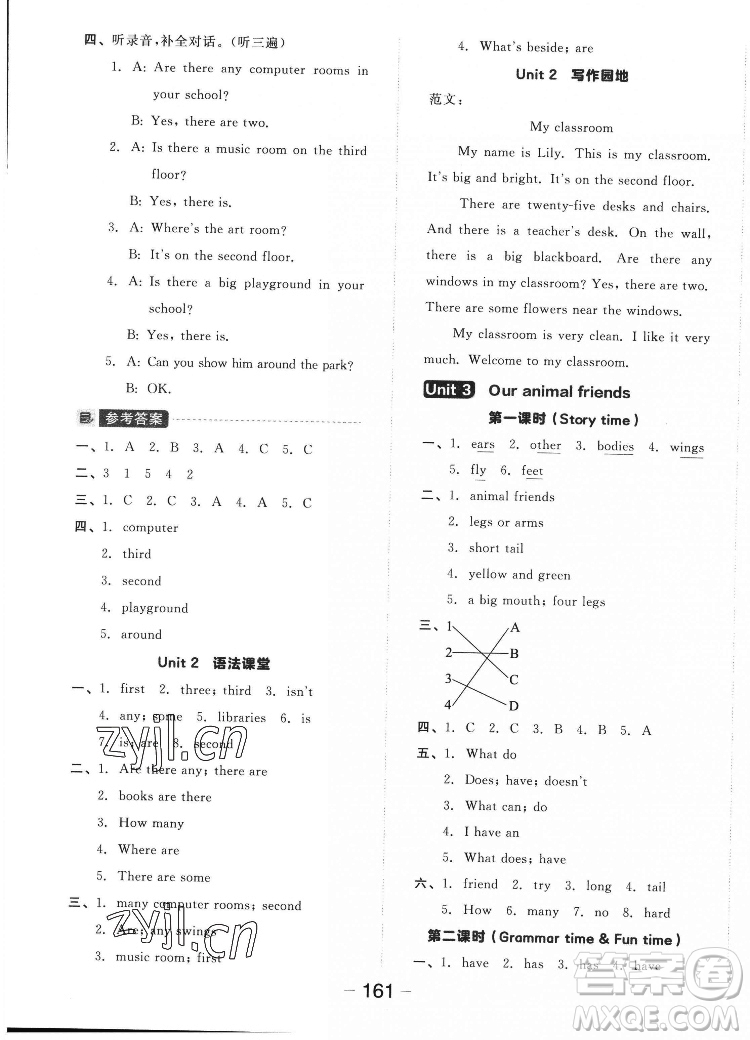 開明出版社2022全品學(xué)練考英語五年級(jí)上冊(cè)譯林版答案