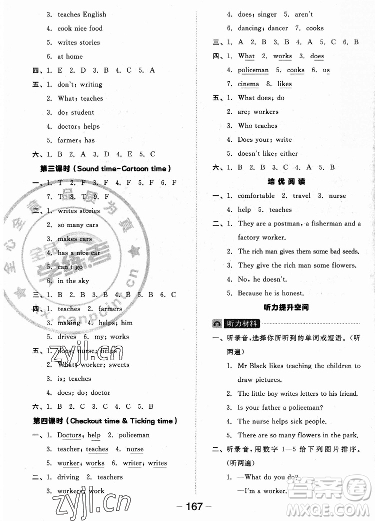 開明出版社2022全品學(xué)練考英語五年級(jí)上冊(cè)譯林版答案