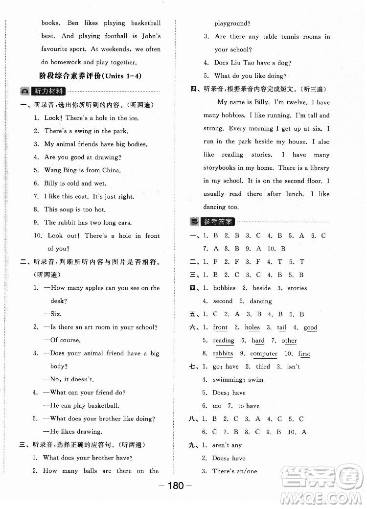 開明出版社2022全品學(xué)練考英語五年級(jí)上冊(cè)譯林版答案