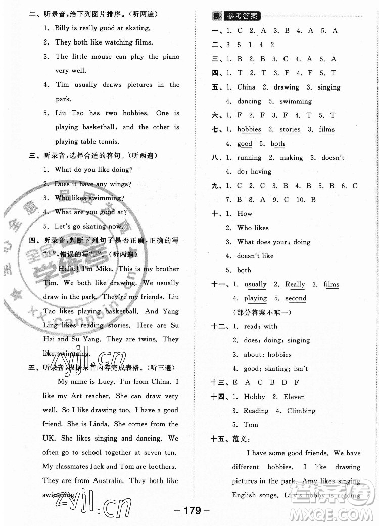 開明出版社2022全品學(xué)練考英語五年級(jí)上冊(cè)譯林版答案