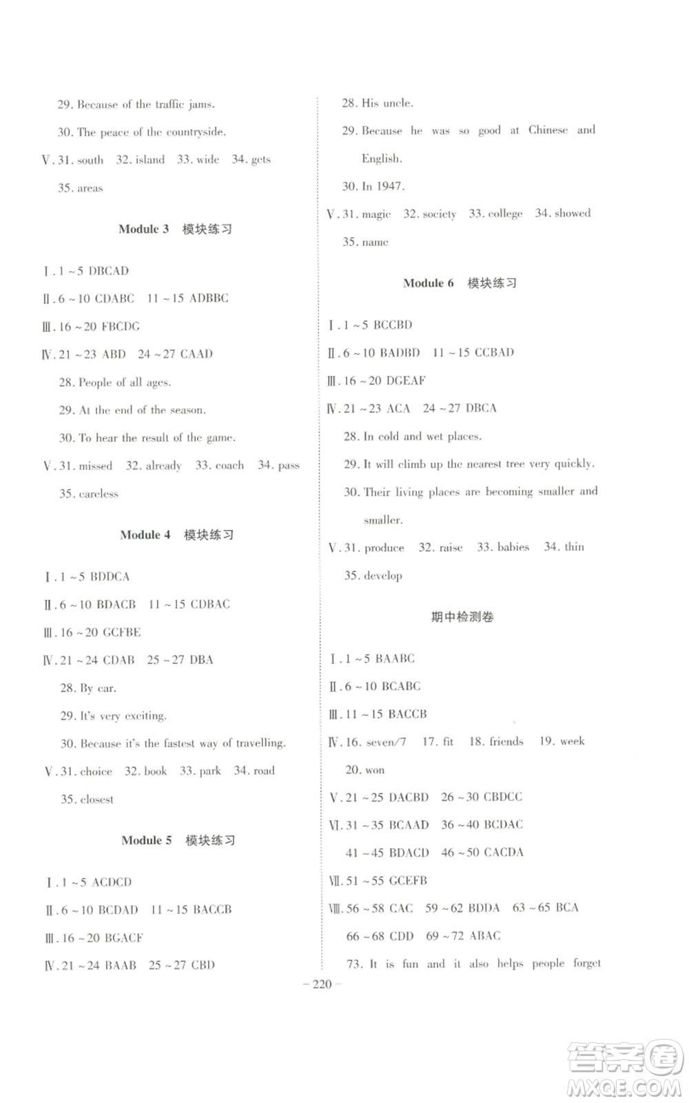 安徽師范大學(xué)出版社2022秋季課時(shí)A計(jì)劃八年級(jí)上冊(cè)英語(yǔ)外研版參考答案