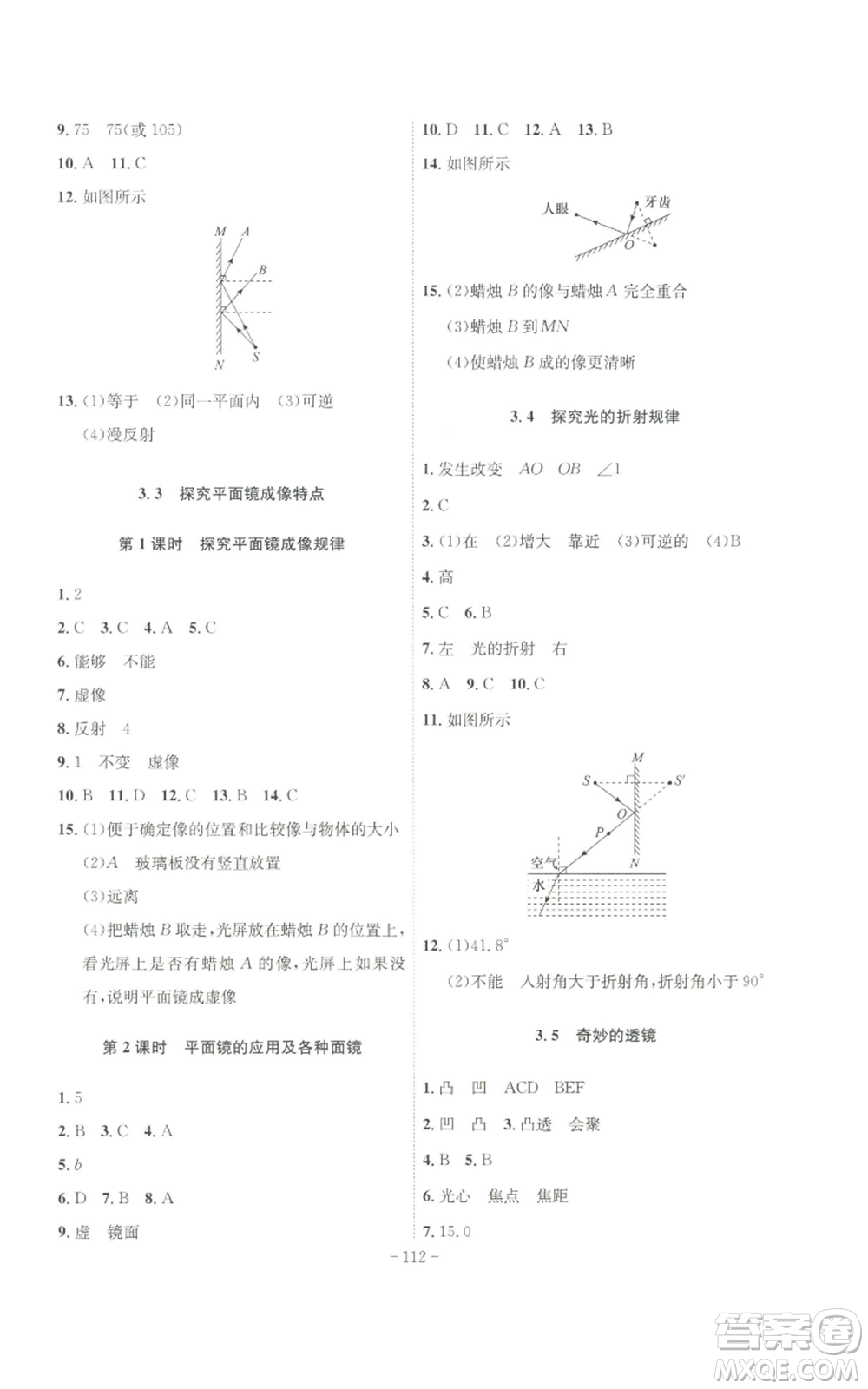 安徽師范大學(xué)出版社2022秋季課時(shí)A計(jì)劃八年級(jí)上冊(cè)物理滬粵版參考答案