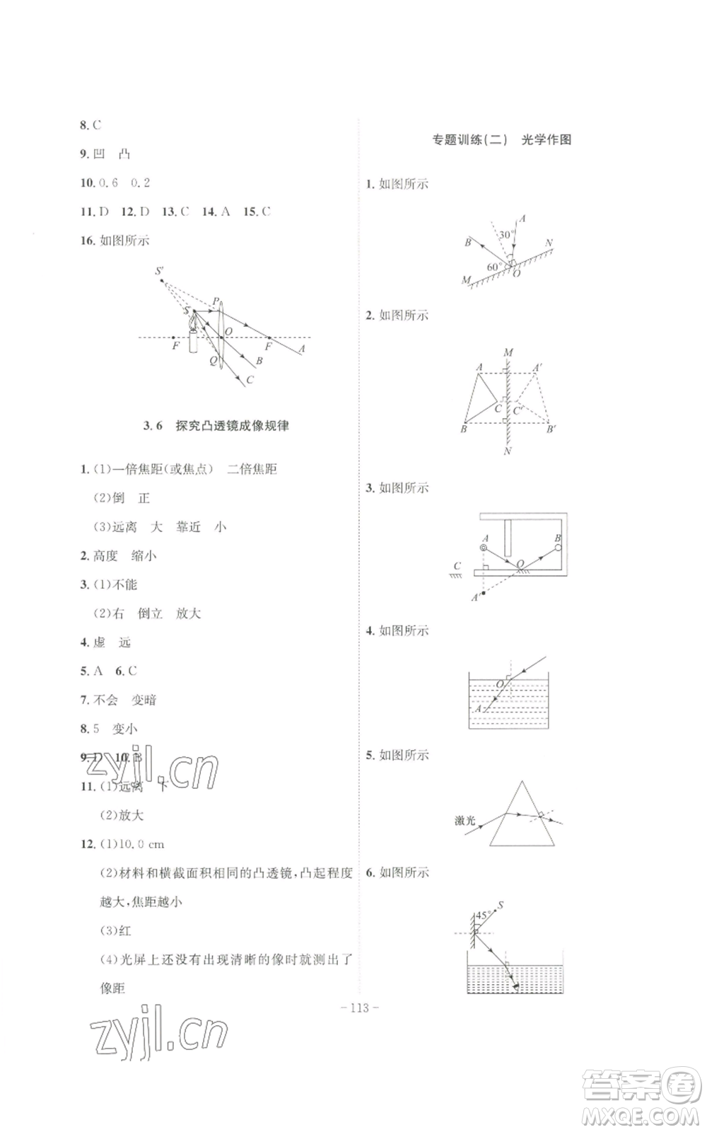 安徽師范大學(xué)出版社2022秋季課時(shí)A計(jì)劃八年級(jí)上冊(cè)物理滬粵版參考答案