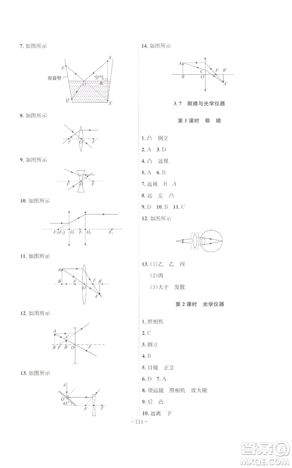 安徽師范大學(xué)出版社2022秋季課時(shí)A計(jì)劃八年級(jí)上冊(cè)物理滬粵版參考答案