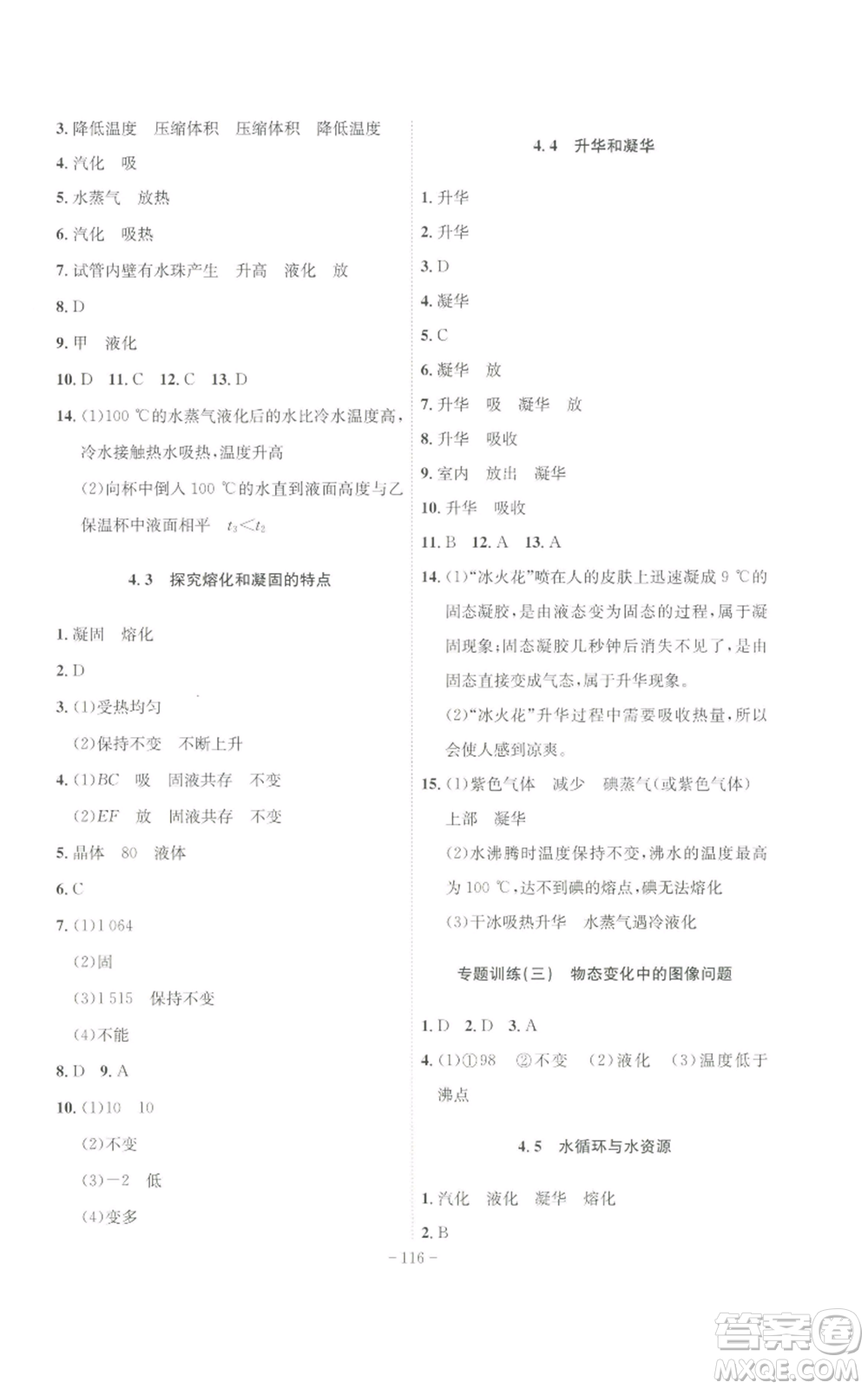 安徽師范大學(xué)出版社2022秋季課時(shí)A計(jì)劃八年級(jí)上冊(cè)物理滬粵版參考答案