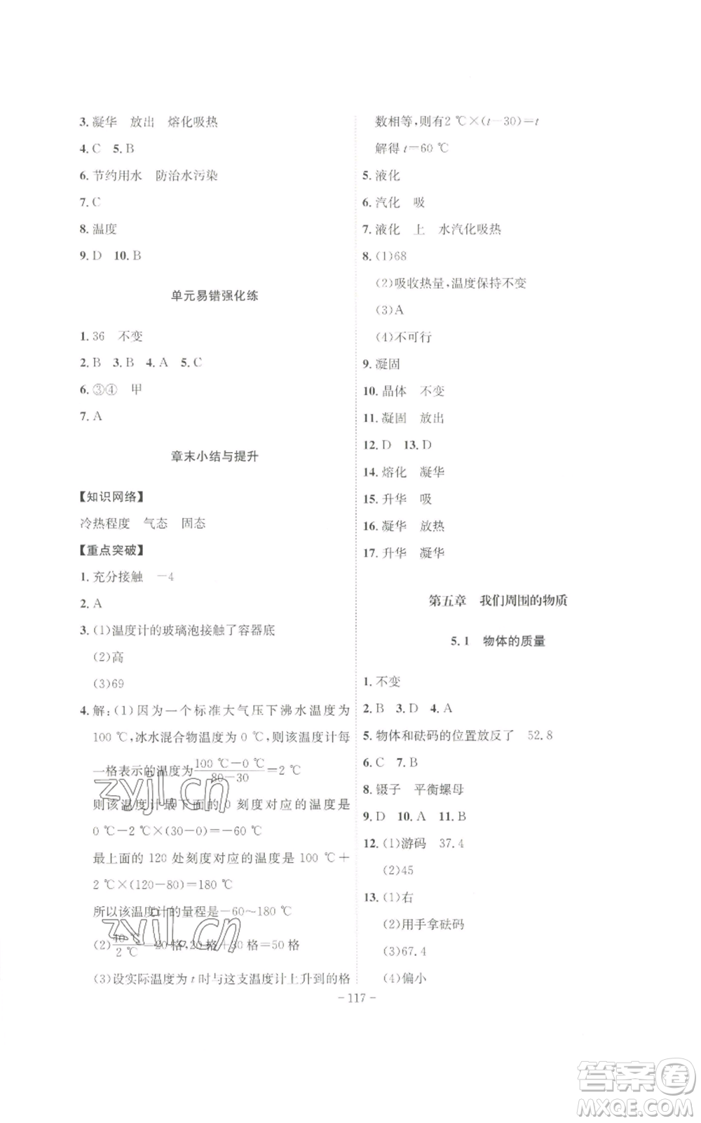 安徽師范大學(xué)出版社2022秋季課時(shí)A計(jì)劃八年級(jí)上冊(cè)物理滬粵版參考答案