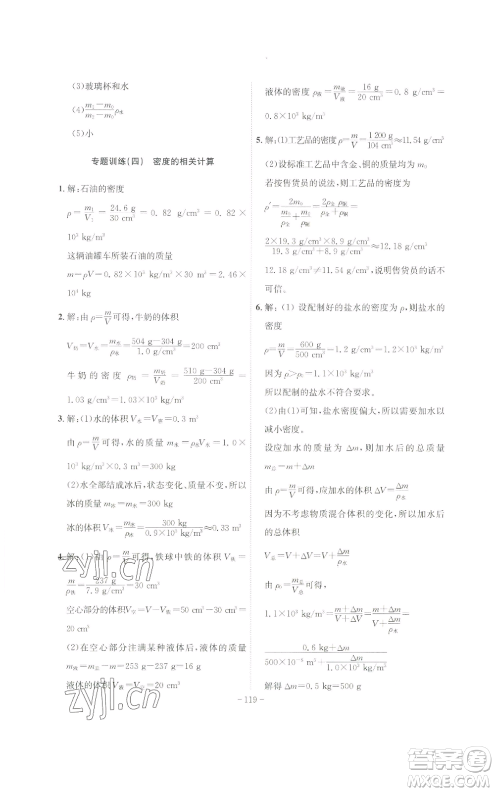 安徽師范大學(xué)出版社2022秋季課時(shí)A計(jì)劃八年級(jí)上冊(cè)物理滬粵版參考答案