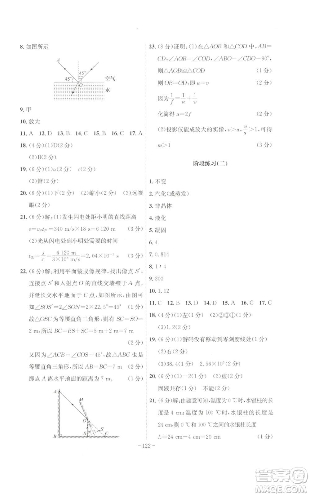 安徽師范大學(xué)出版社2022秋季課時(shí)A計(jì)劃八年級(jí)上冊(cè)物理滬粵版參考答案