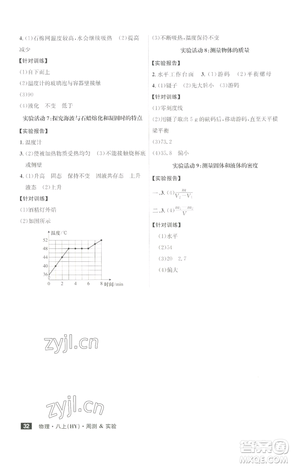 安徽師范大學(xué)出版社2022秋季課時(shí)A計(jì)劃八年級(jí)上冊(cè)物理滬粵版參考答案